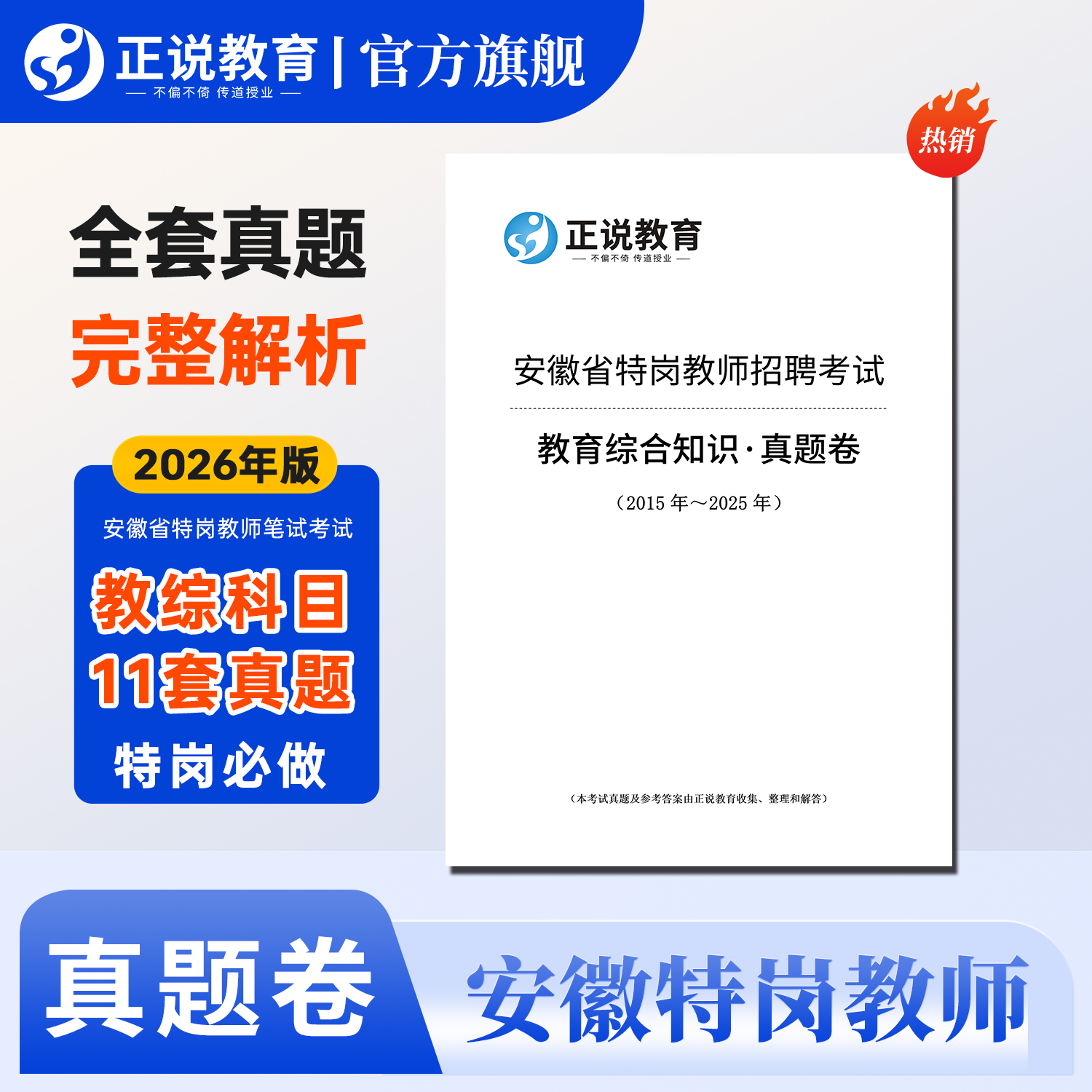 安徽省2026年特岗教师招聘历年真题教育综合知识真题卷考前冲刺班